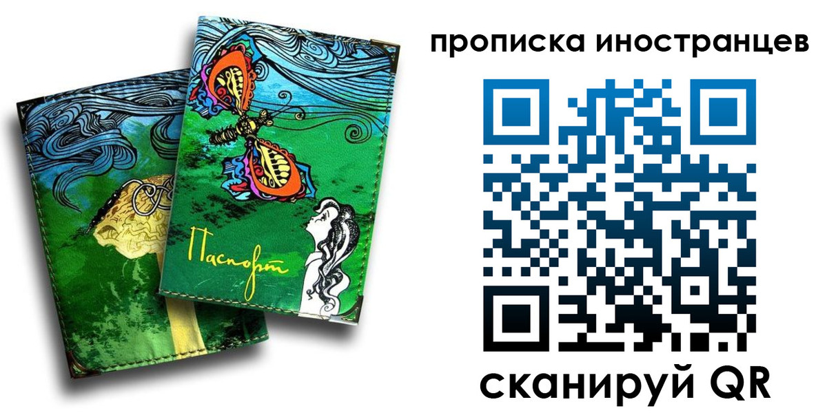временная регистрация в Орске