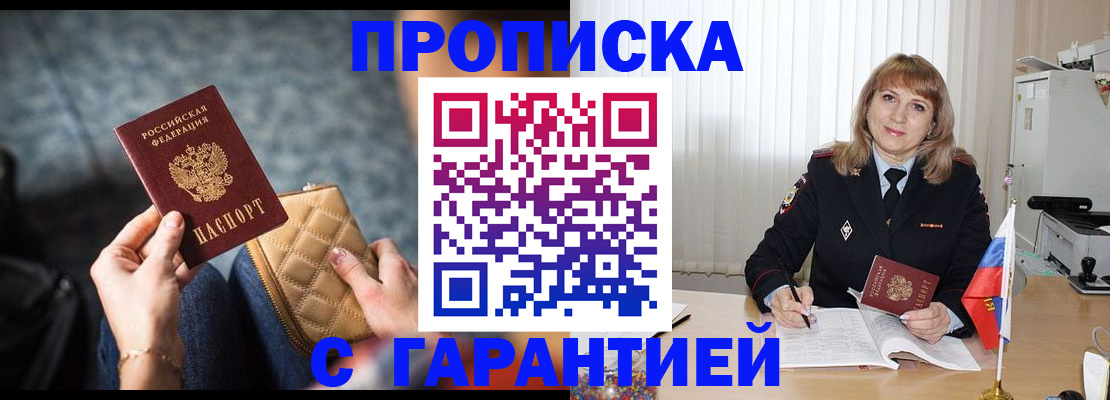 временная регистрация адрес в Орске