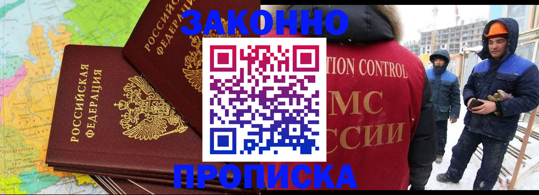 прописка от собственника в Орске