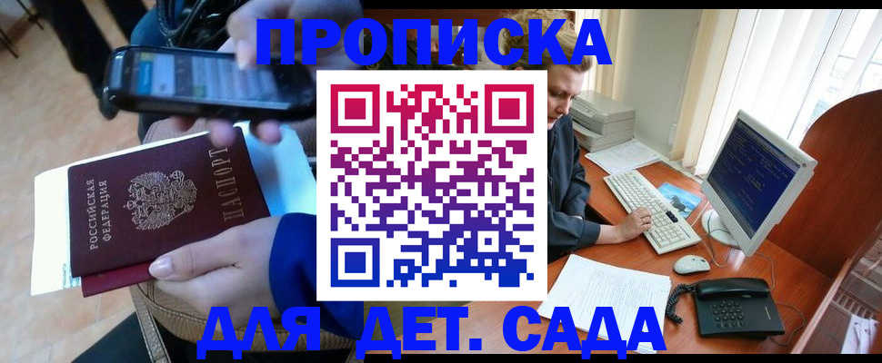 где прописаться в Орске