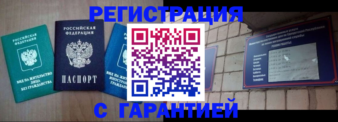 прописка 2025 в Орске