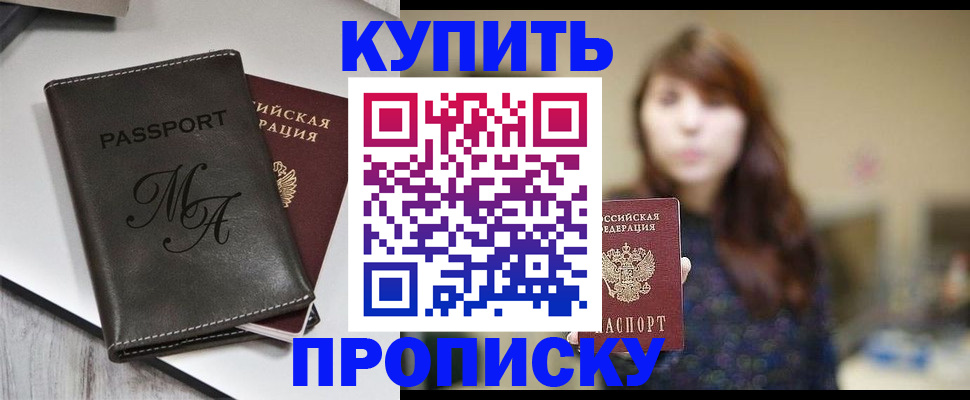 временная регистрация надежно в Орске