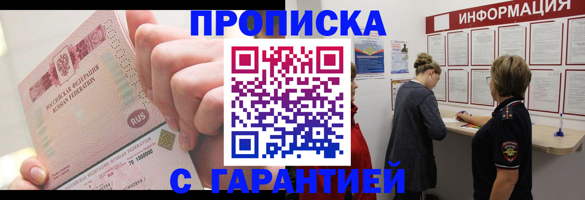 временная регистрация для всех в Орске